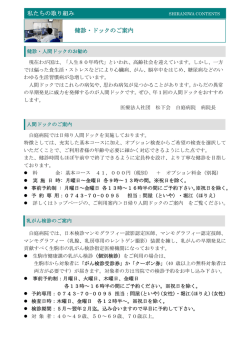 私たちの取り組み 健診・ドックのご案内