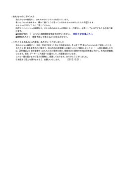 おもちゃのリサイクル