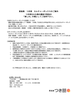 菜食美 つき朋 カルチャーボックスのご案内 つき朋をみな様の趣味や特技
