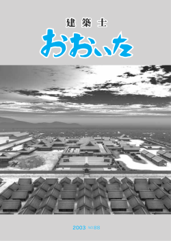 Untitled - 大分県建築士会