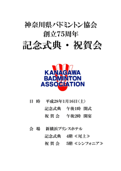 プログラム - 神奈川県バドミントン協会