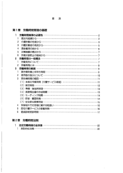 第ー章 労働時間管理の離