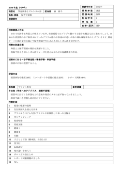 2016 年度 シラバス 科目名 保育現場とポルトガル語 担当者 森 郁子