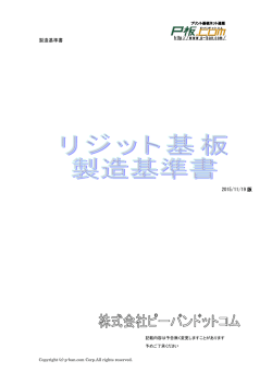 製造基準書 - P板.com