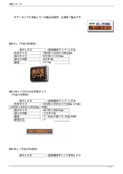 ※アーカイブに掲載している製品は販売・生産終了製品です。 SBD