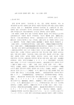 쇼와 모던과 문화의 번역 에로 그로 넌센스 영역 나미가타 츠요시 1