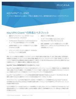 KEYVPN&trade; CLIENT KeyVPN Client&trade;の特長とベネフィット