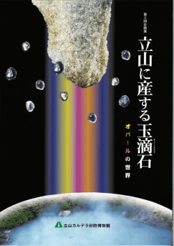 Page 1 Page 2 はじめに 立山火山の一部に位置する立山カルデラ内