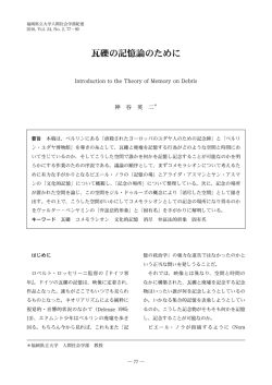 瓦礫の記憶論のために