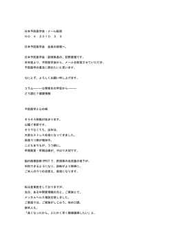 No.4 - 日本予防医学会