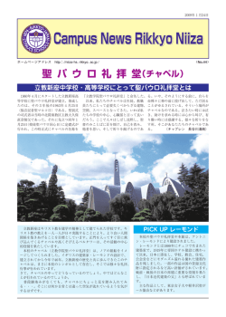 No.44「特集 チャペル」 - 立教新座中学校・高等学校