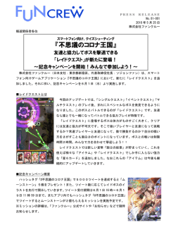 2016.05.25 プレスリリース協力クイズシューティング