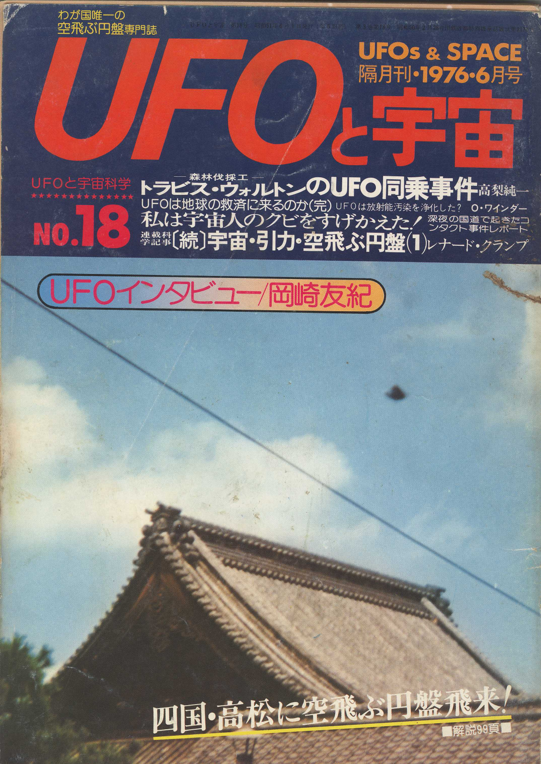 Ufoと宇宙 No 18