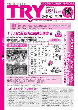 11/23（祝）に開催します