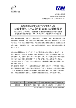 『広報太郎』の提供開始