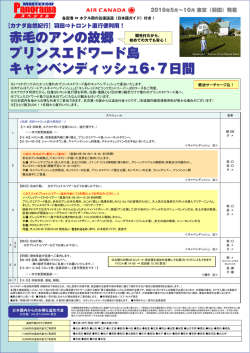 赤毛のアンの故郷 プリンスエドワード島 キャンベンディッシュ6・7日間