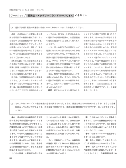 「肥満研究」Vol. 14 No. 1