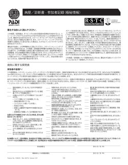 病歴／診断書 - NOVA DIVE CENTERは