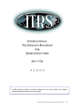 計測  - JEITA半導体部会