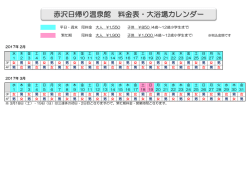 温泉カレンダー