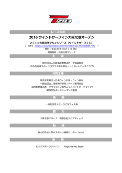 2016 ウインドサーフィン大阪北港オープン