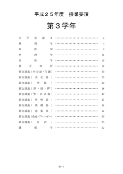 第3学年 - 帝京大学