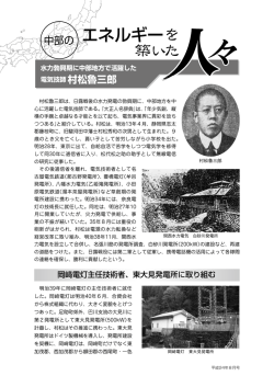 村松魯三郎