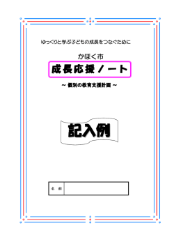 記入例 - かほく市