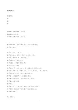 見知らぬ人 登場人物 母 娘 男 母は流しで洗い物をしている。 娘は勉強し
