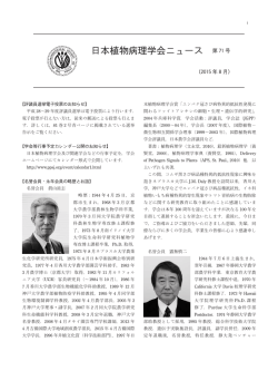 日本植物病理学会ニュース 第 71 号