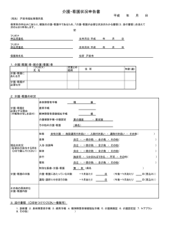 介護・看護状況申告書