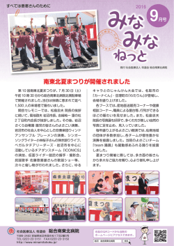 9月号 - 総合南東北病院