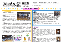 協議テーマ 早寝・早起き