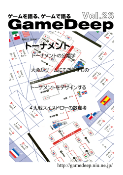 GameDeep vol.26