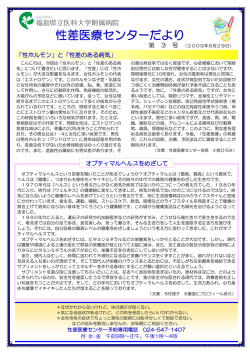 性差医療センターだより