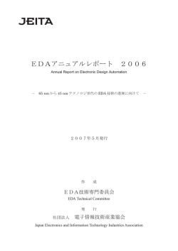 EⅮAアニュアルレポート 2006