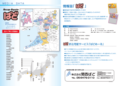 情報誌 - 関西ぱど