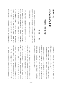 良寛と貞心尼の愛 : 貞心尼筆『蓮の露』