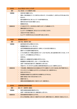 科目名 Excel で学ぶデータマイニング入門 科目名 財務諸表の読み方