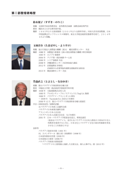 登壇者略歴 - 横浜国立大学 国際戦略推進機構