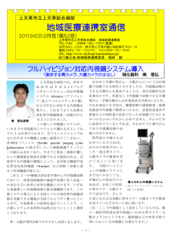 2月号 - 上天草市立上天草総合病院ホームページ
