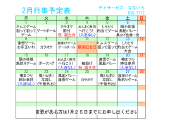 2月行事予定表
