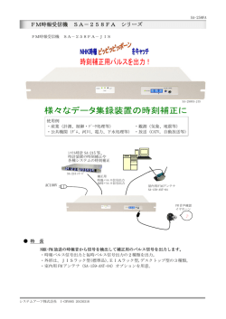 FM時報受信機 SA-258FA カタログ