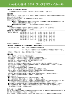 わんわん番付 2016 プレクオリファイルール