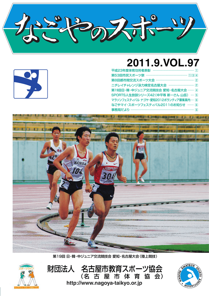 第53回市民スポーツ祭