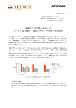 REAFSVC - ソフトフロント