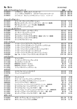 Nu Skin - MAX EXPRESS 個人輸入代行