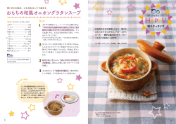 おもちの和風オニオングラタンスープ
