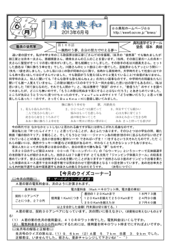 【今月のクイズコーナー】 2013年6月号