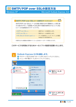 1 1 SMTP/POP over SSLの設定方法